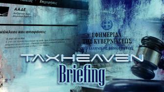 Το briefing της εβδομάδας - Ηλεκτρονική τιμολόγηση και οδηγός myDATA, ψηφιακή κάρτα εργασίας κ.ά. (25.09.2026)